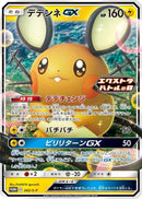 Image for Dedenne GX - 342/S-P (342/S-P) (S-P: Sword & Shield Promos) (S-P) - Pokemon Japan