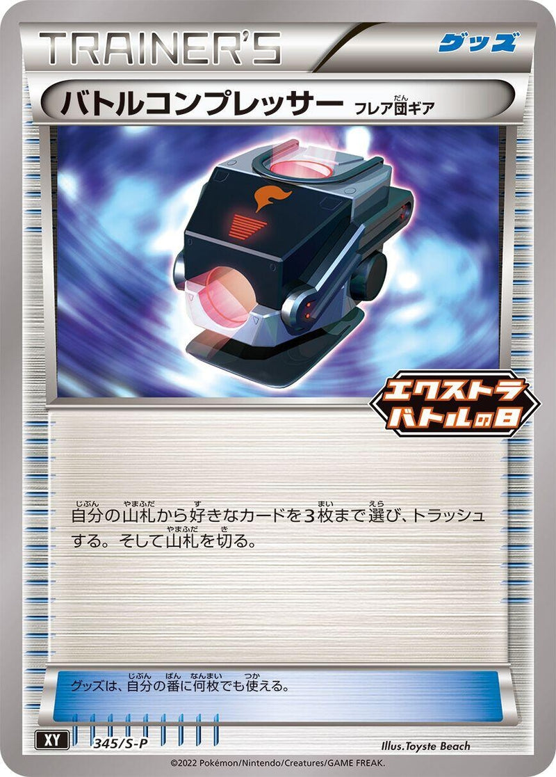Image for Battle Compressor - 345/S-P (345/S-P) (S-P: Sword & Shield Promos) (S-P) - Pokemon Japan