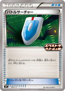 Image for VS Seeker - 346/S-P (346/S-P) (S-P: Sword & Shield Promos) (S-P) - Pokemon Japan
