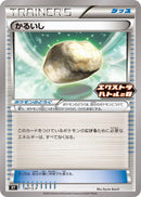 Image for Float Stone - 347/S-P (347/S-P) (S-P: Sword & Shield Promos) (S-P) - Pokemon Japan