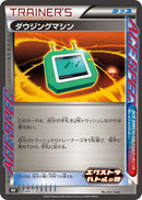 Image for Dowsing Machine - 349/S-P (349/S-P) (S-P: Sword & Shield Promos) (S-P) - Pokemon Japan