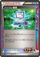 Image for Computer Search - 350/S-P (350/S-P) (S-P: Sword & Shield Promos) (S-P) - Pokemon Japan