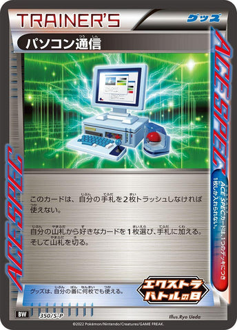 Image for Computer Search - 350/S-P (350/S-P) (S-P: Sword & Shield Promos) (S-P) - Pokemon Japan