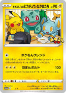Image for Poke-lun TV's Pikachu and Friends - S-P (S-P) (S-P: Sword & Shield Promos) (S-P) - Pokemon Japan