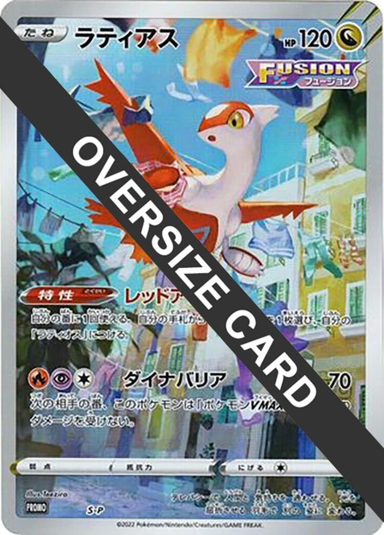 Image for Latias - S-P (Oversize Card) (S-P) (S-P: Sword & Shield Promos) (S-P) - Pokemon Japan
