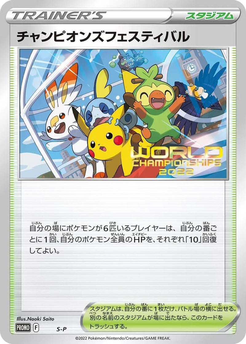 Image for Champions Festival (S-P: Sword & Shield Promos) (S-P) - Pokemon Japan