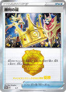 Image for Victory Proof (1st) (S-P: Sword & Shield Promos) (S-P) - Pokemon Japan