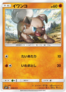 Image for Rockruff (008/013) (smP1: Rockruff Full Power Deck) (smP1) - Pokemon Japan