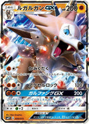 Image for Lycanroc GX (009/013) (smP1: Rockruff Full Power Deck) (smP1) - Pokemon Japan