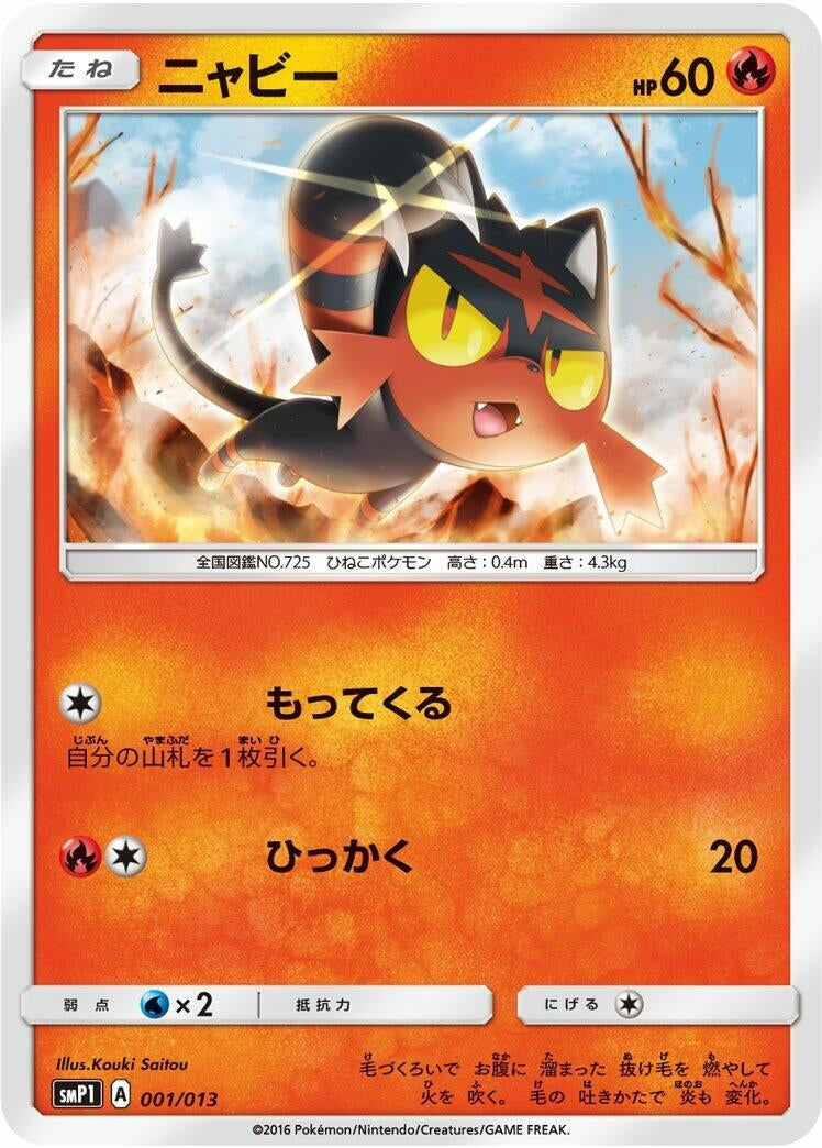 Image for Litten (001/013) (smP1: Rockruff Full Power Deck) (smP1) - Pokemon Japan