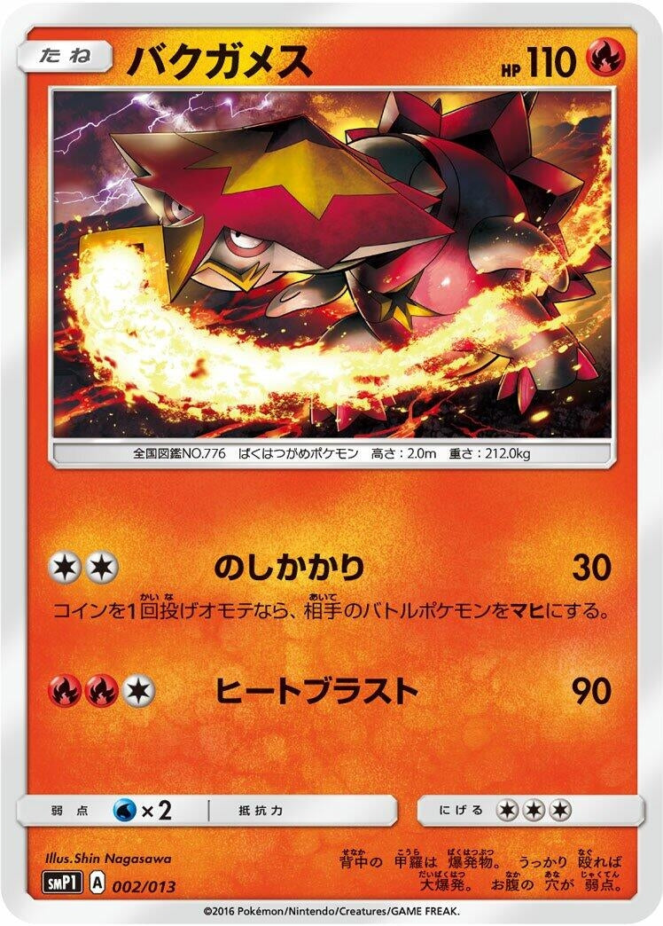 Image for Turtonator (002/013) (smP1: Rockruff Full Power Deck) (smP1) - Pokemon Japan