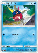 Image for Carvanha (003/013) (smP1: Rockruff Full Power Deck) (smP1) - Pokemon Japan