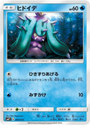 Image for Mareanie (005/013) (smP1: Rockruff Full Power Deck) (smP1) - Pokemon Japan