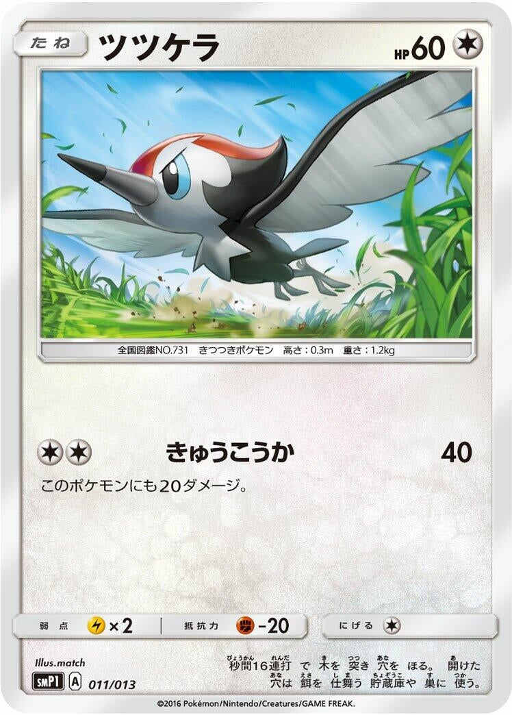 Image for Pikipek (011/013) (smP1: Rockruff Full Power Deck) (smP1) - Pokemon Japan