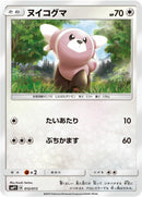 Image for Stufful (012/013) (smP1: Rockruff Full Power Deck) (smP1) - Pokemon Japan