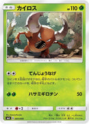 Image for Pinsir (001/059) (smA: Sun & Moon Starter Set) (smA) - Pokemon Japan