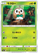 Image for Rowlet (002/059) (smA: Sun & Moon Starter Set) (smA) - Pokemon Japan