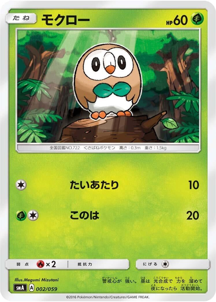 Image for Rowlet (002/059) (smA: Sun & Moon Starter Set) (smA) - Pokemon Japan
