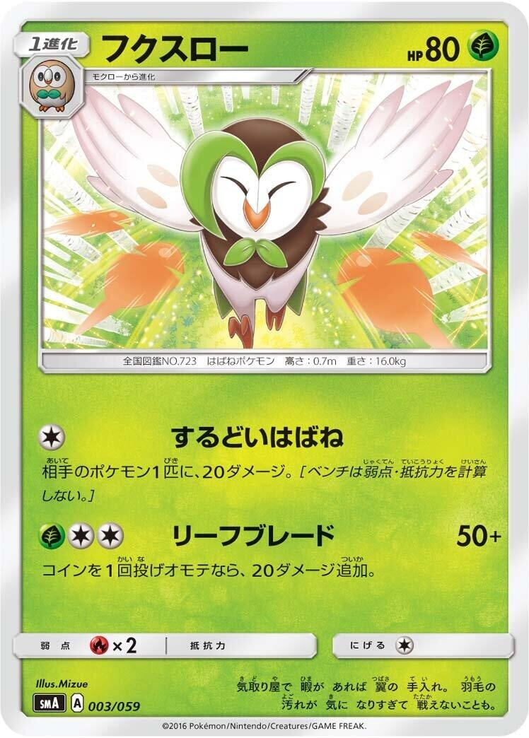 Image for Dartrix (003/059) (smA: Sun & Moon Starter Set) (smA) - Pokemon Japan