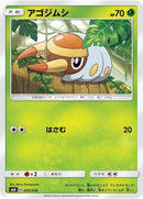 Image for Grubbin (005/059) (smA: Sun & Moon Starter Set) (smA) - Pokemon Japan