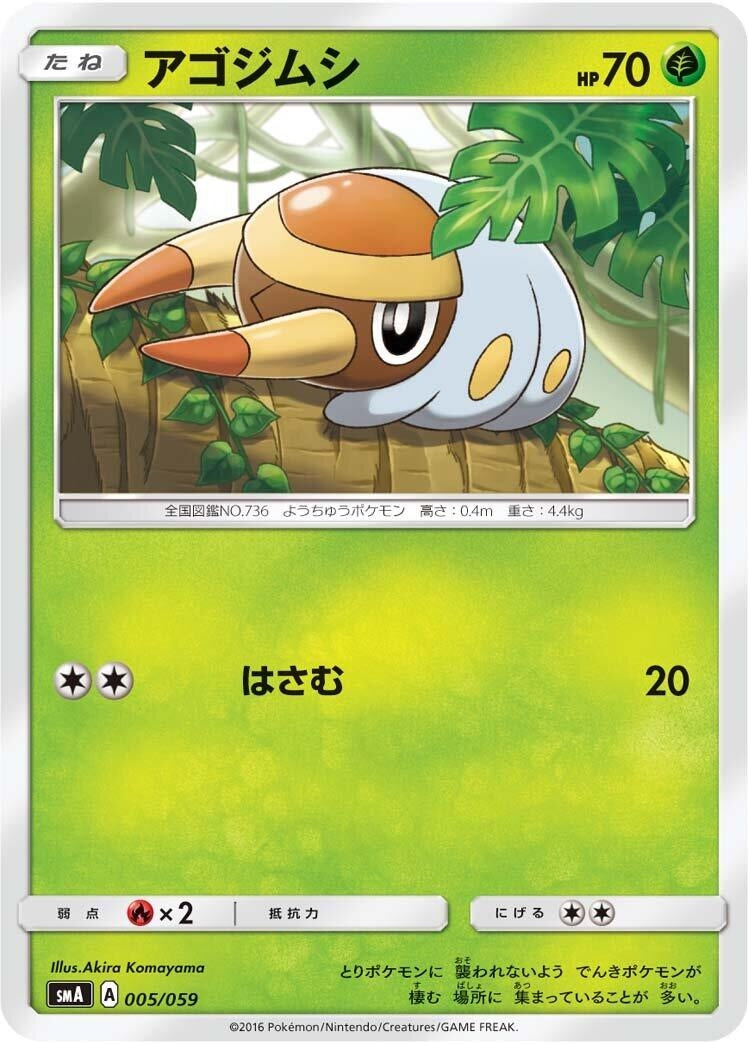 Image for Grubbin (005/059) (smA: Sun & Moon Starter Set) (smA) - Pokemon Japan