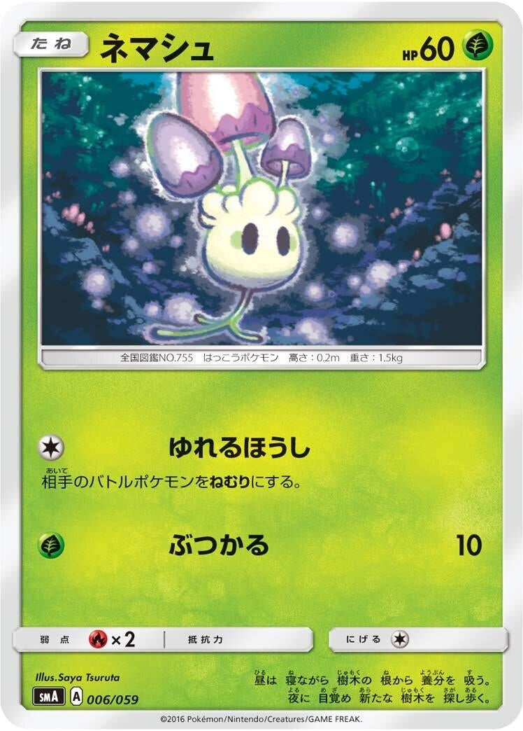 Image for Morelull (006/059) (smA: Sun & Moon Starter Set) (smA) - Pokemon Japan