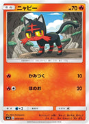 Image for Litten (009/059) (smA: Sun & Moon Starter Set) (smA) - Pokemon Japan