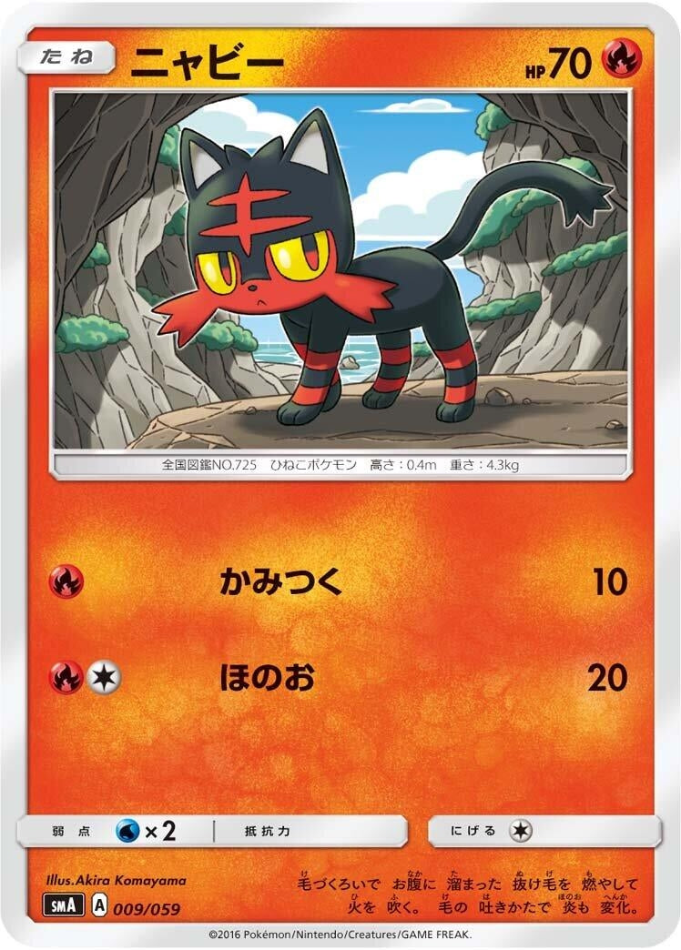 Image for Litten (009/059) (smA: Sun & Moon Starter Set) (smA) - Pokemon Japan