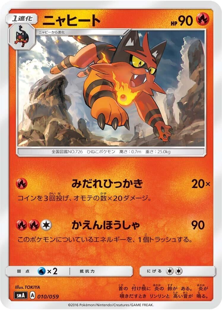 Image for Torracat (010/059) (smA: Sun & Moon Starter Set) (smA) - Pokemon Japan