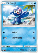 Image for Popplio (012/059) (smA: Sun & Moon Starter Set) (smA) - Pokemon Japan