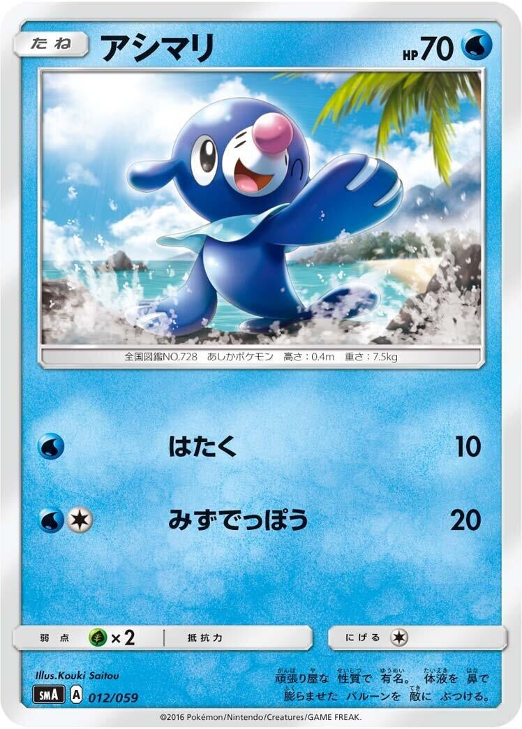 Image for Popplio (012/059) (smA: Sun & Moon Starter Set) (smA) - Pokemon Japan