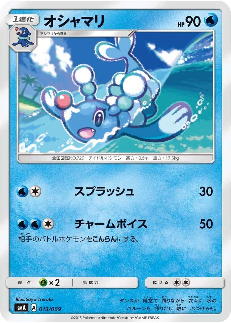 Image for Brionne (013/059) (smA: Sun & Moon Starter Set) (smA) - Pokemon Japan