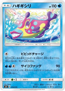 Image for Bruxish (016/059) (smA: Sun & Moon Starter Set) (smA) - Pokemon Japan