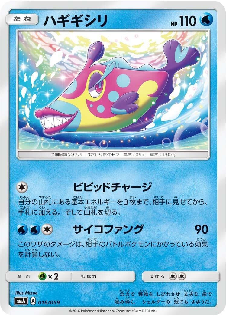 Image for Bruxish (016/059) (smA: Sun & Moon Starter Set) (smA) - Pokemon Japan