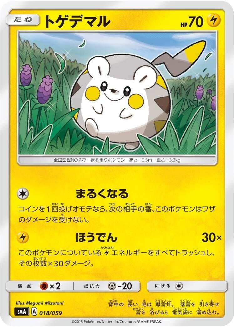Image for Togedemaru (018/059) (smA: Sun & Moon Starter Set) (smA) - Pokemon Japan