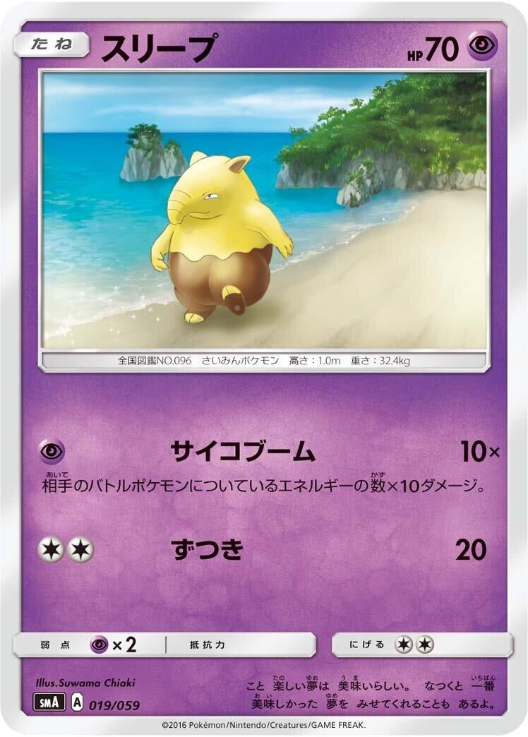 Image for Drowzee (019/059) (smA: Sun & Moon Starter Set) (smA) - Pokemon Japan