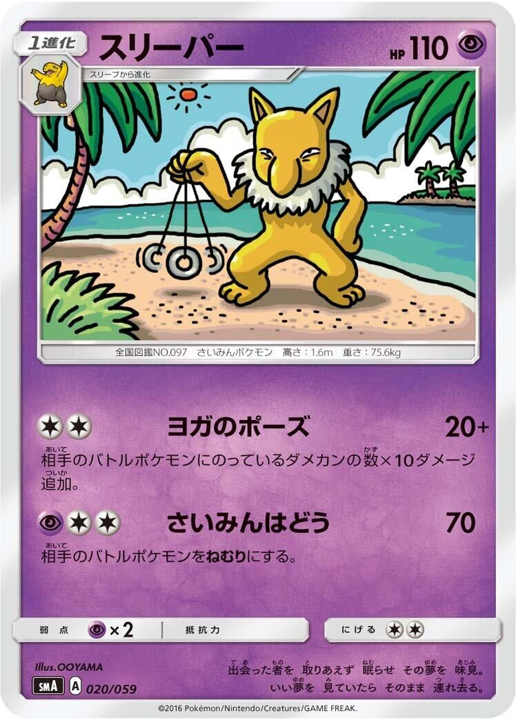 Image for Hypno (020/059) (smA: Sun & Moon Starter Set) (smA) - Pokemon Japan
