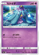 Image for Mareanie (021/059) (smA: Sun & Moon Starter Set) (smA) - Pokemon Japan