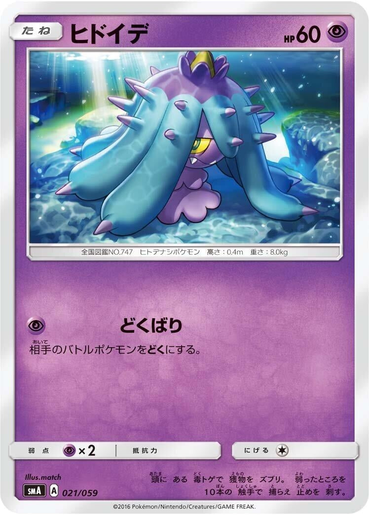 Image for Mareanie (021/059) (smA: Sun & Moon Starter Set) (smA) - Pokemon Japan