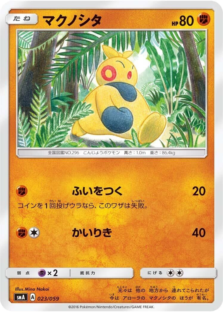 Image for Makuhita (023/059) (smA: Sun & Moon Starter Set) (smA) - Pokemon Japan