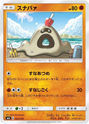 Image for Sandygast (025/059) (smA: Sun & Moon Starter Set) (smA) - Pokemon Japan