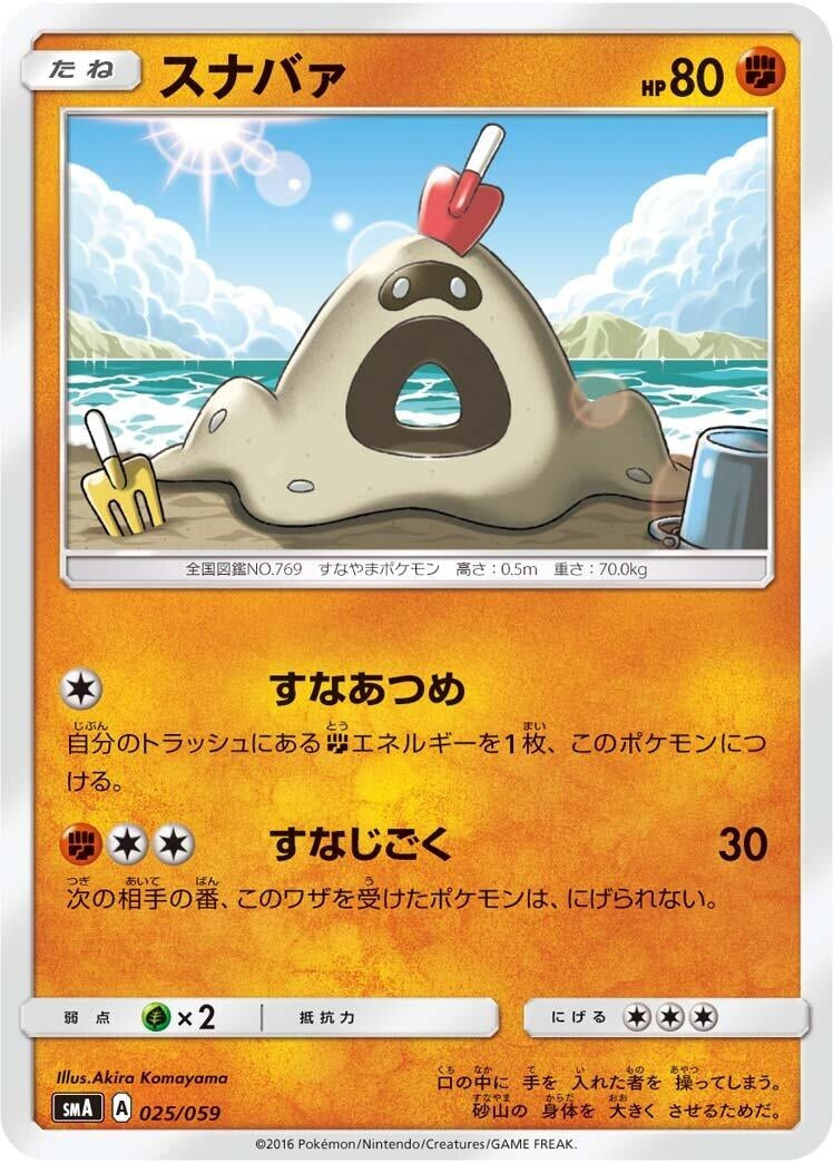 Image for Sandygast (025/059) (smA: Sun & Moon Starter Set) (smA) - Pokemon Japan