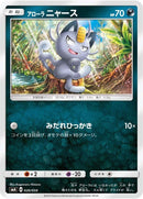 Image for Alolan Meowth (026/059) (smA: Sun & Moon Starter Set) (smA) - Pokemon Japan