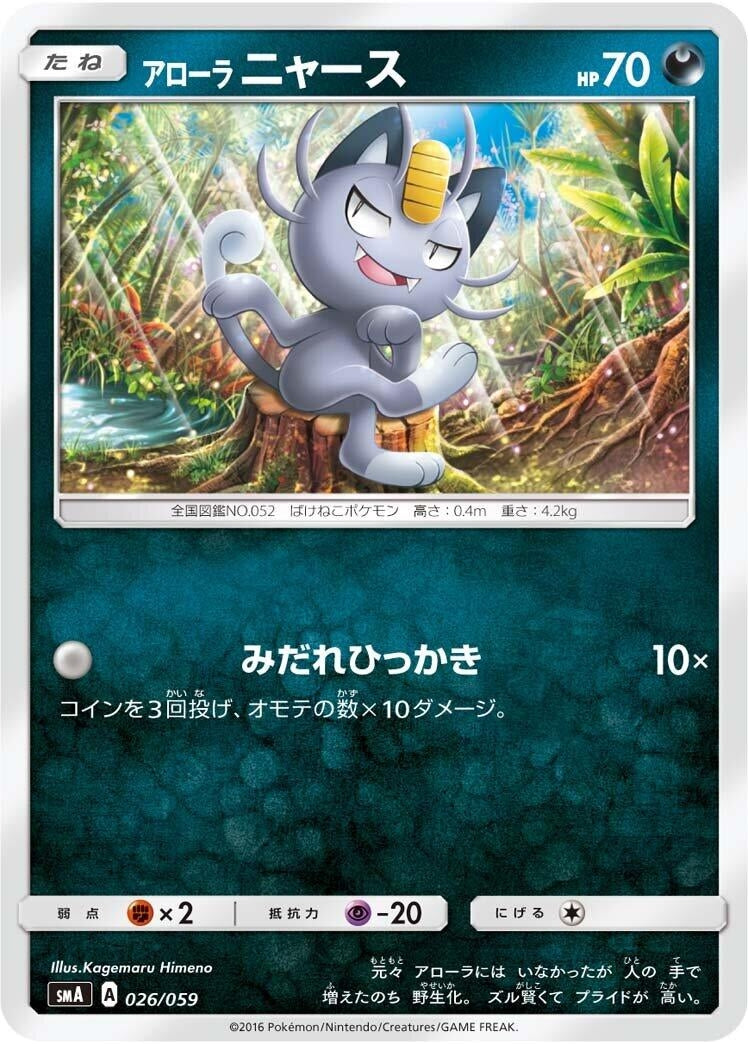 Image for Alolan Meowth (026/059) (smA: Sun & Moon Starter Set) (smA) - Pokemon Japan