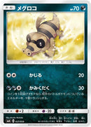Image for Sandile (027/059) (smA: Sun & Moon Starter Set) (smA) - Pokemon Japan