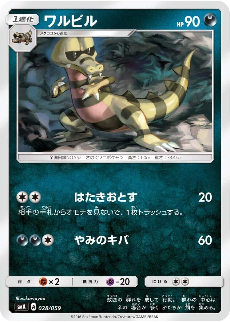 Image for Krokorok (028/059) (smA: Sun & Moon Starter Set) (smA) - Pokemon Japan