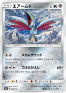 Image for Skarmory (029/059) (smA: Sun & Moon Starter Set) (smA) - Pokemon Japan