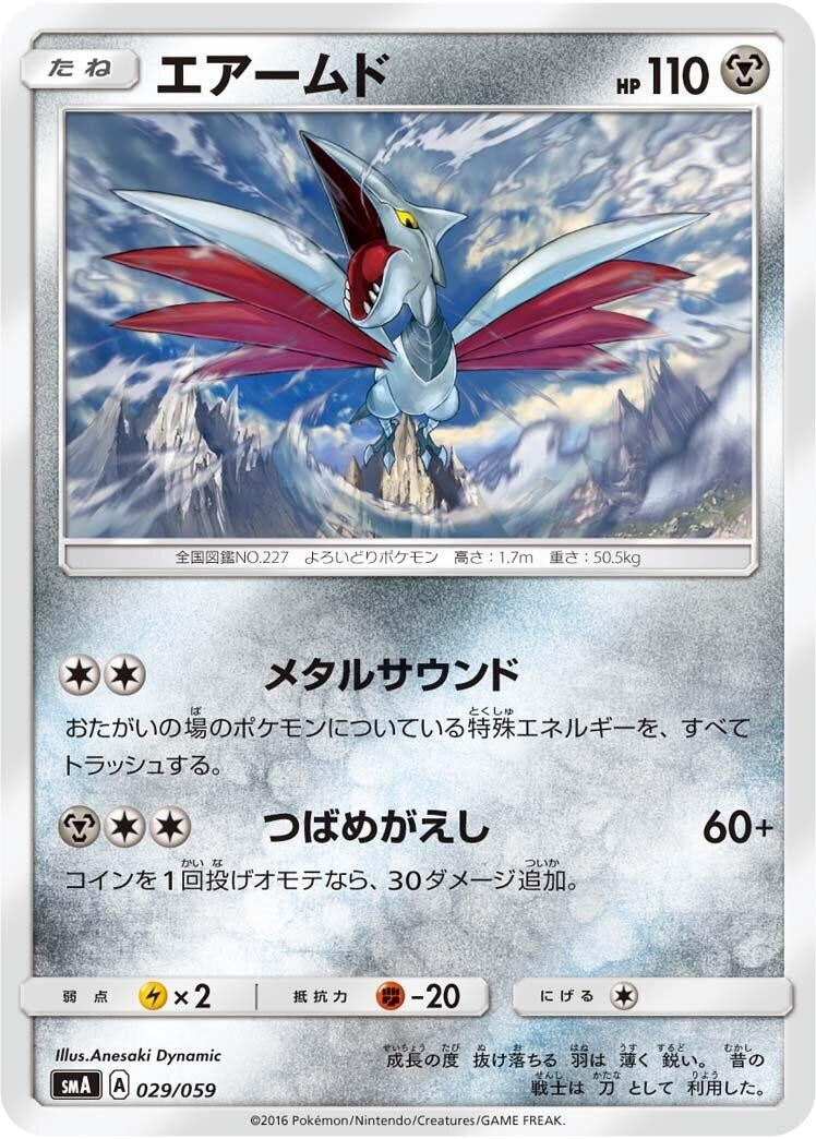 Image for Skarmory (029/059) (smA: Sun & Moon Starter Set) (smA) - Pokemon Japan