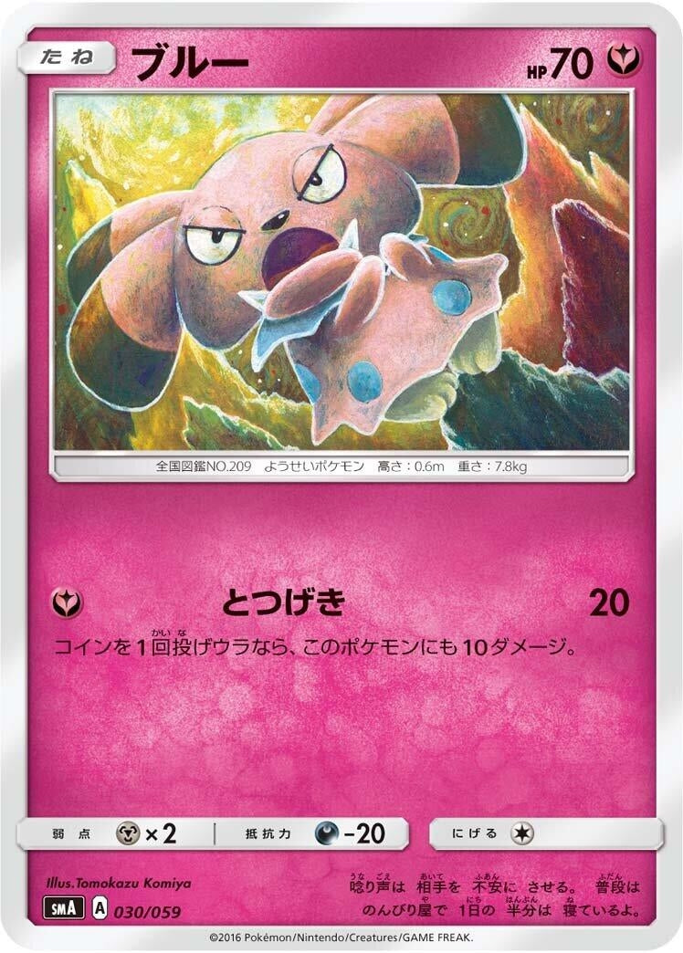 Image for Snubbull (030/059) (smA: Sun & Moon Starter Set) (smA) - Pokemon Japan