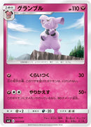 Image for Granbull (031/059) (smA: Sun & Moon Starter Set) (smA) - Pokemon Japan